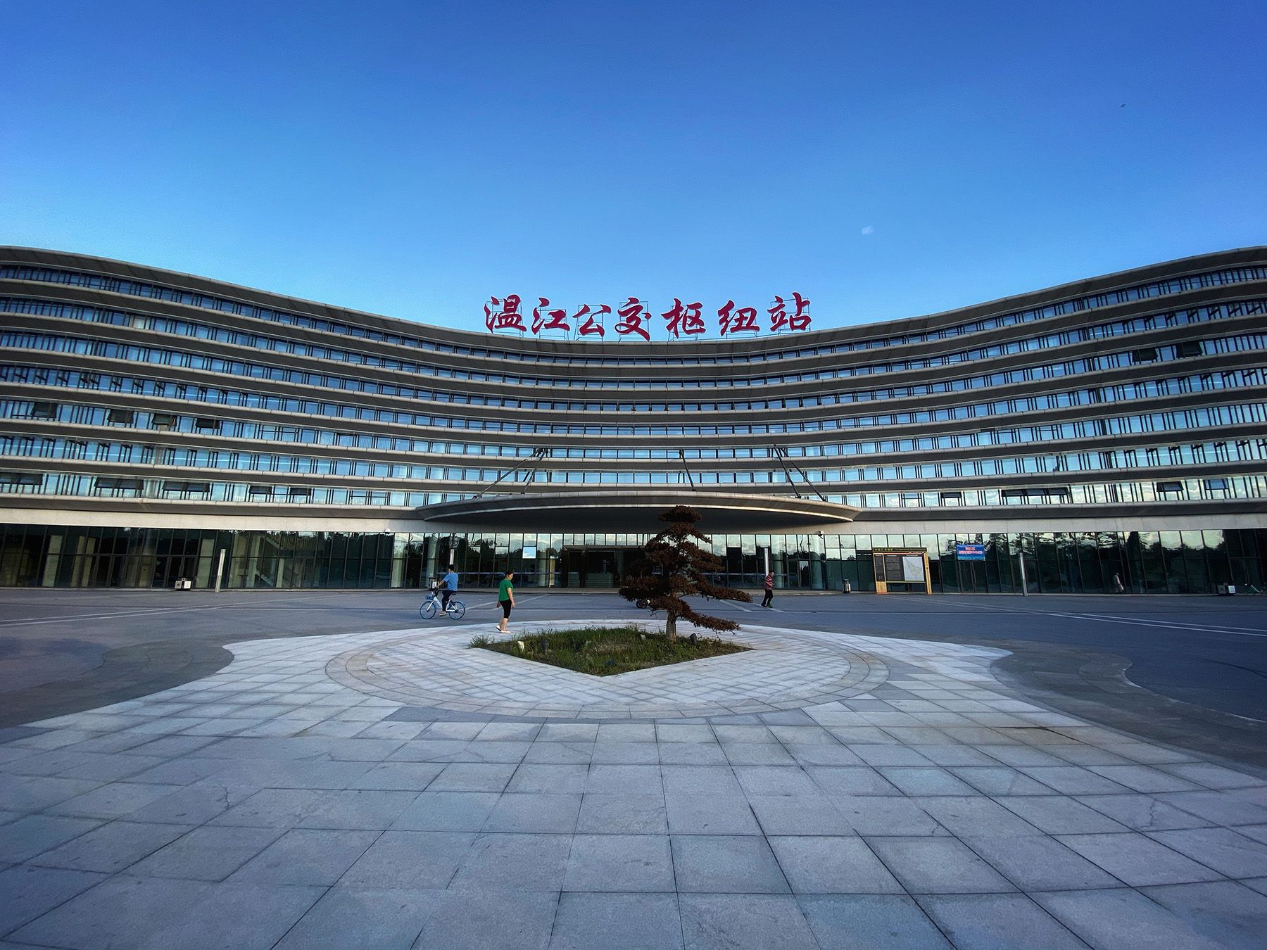 温江区公共交通枢纽及配套设施建设项目——公平公交枢纽及配套设施