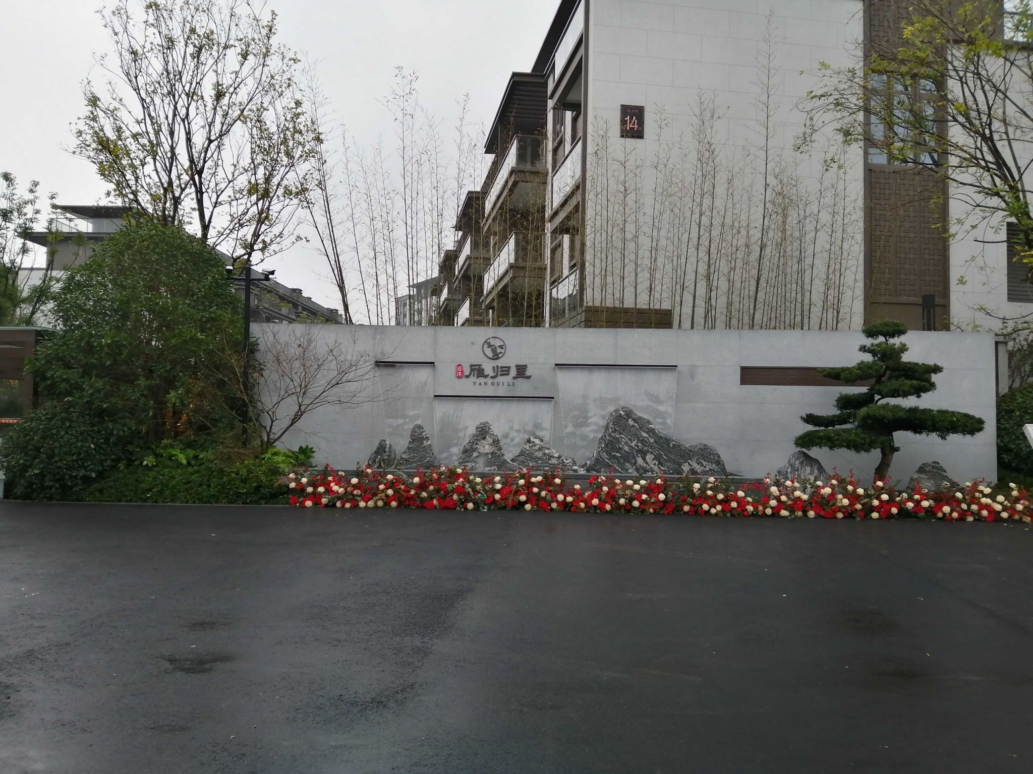 杭州远洋雁归里（萧政储出【2010】55 号地块萧山临浦项目景观工程）