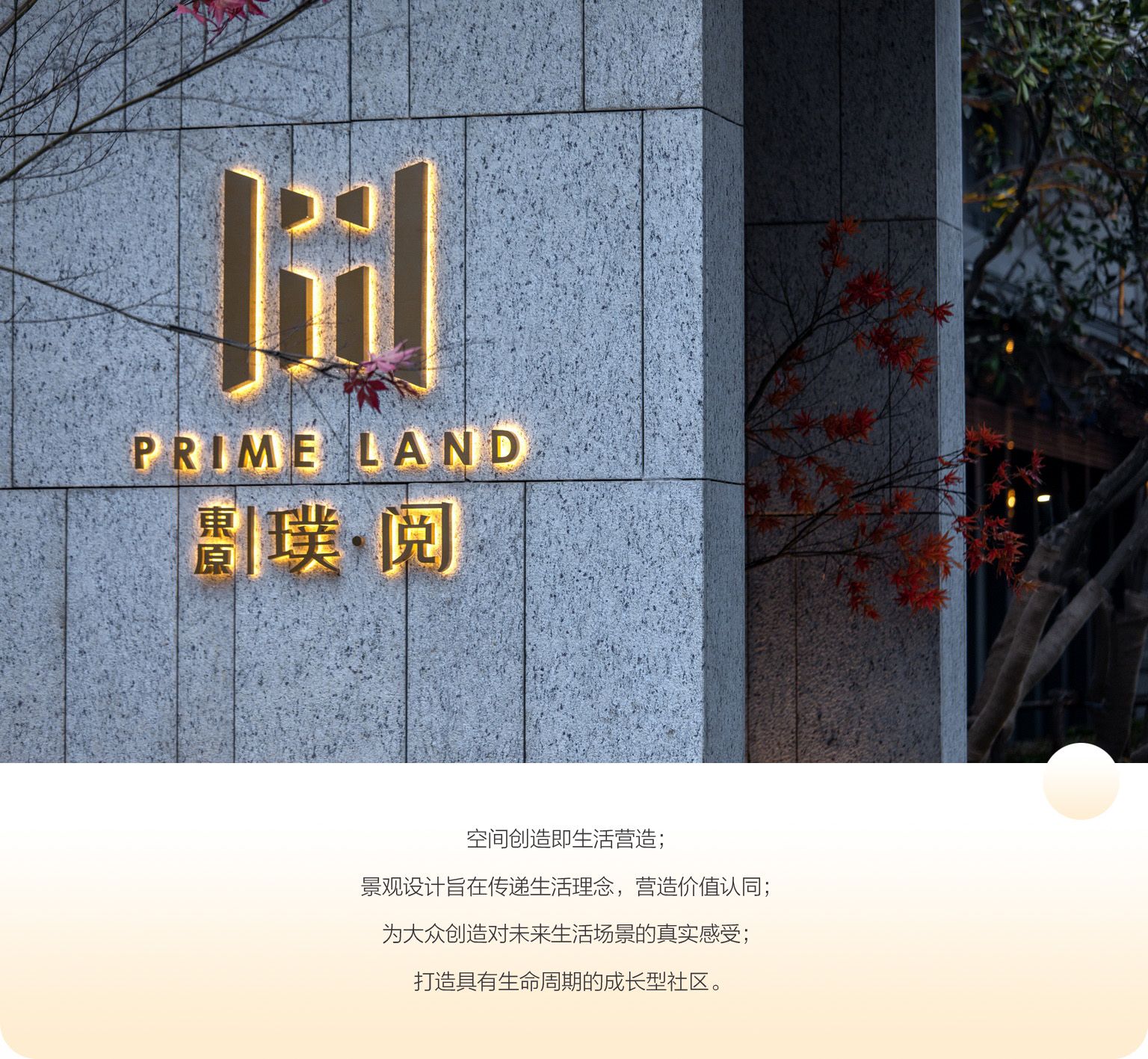 上海东原·璞阅