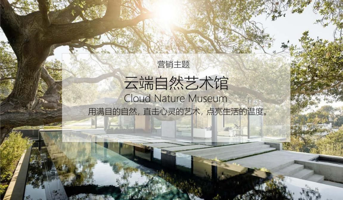 新天泽樾麓台洋房示范区景观设计