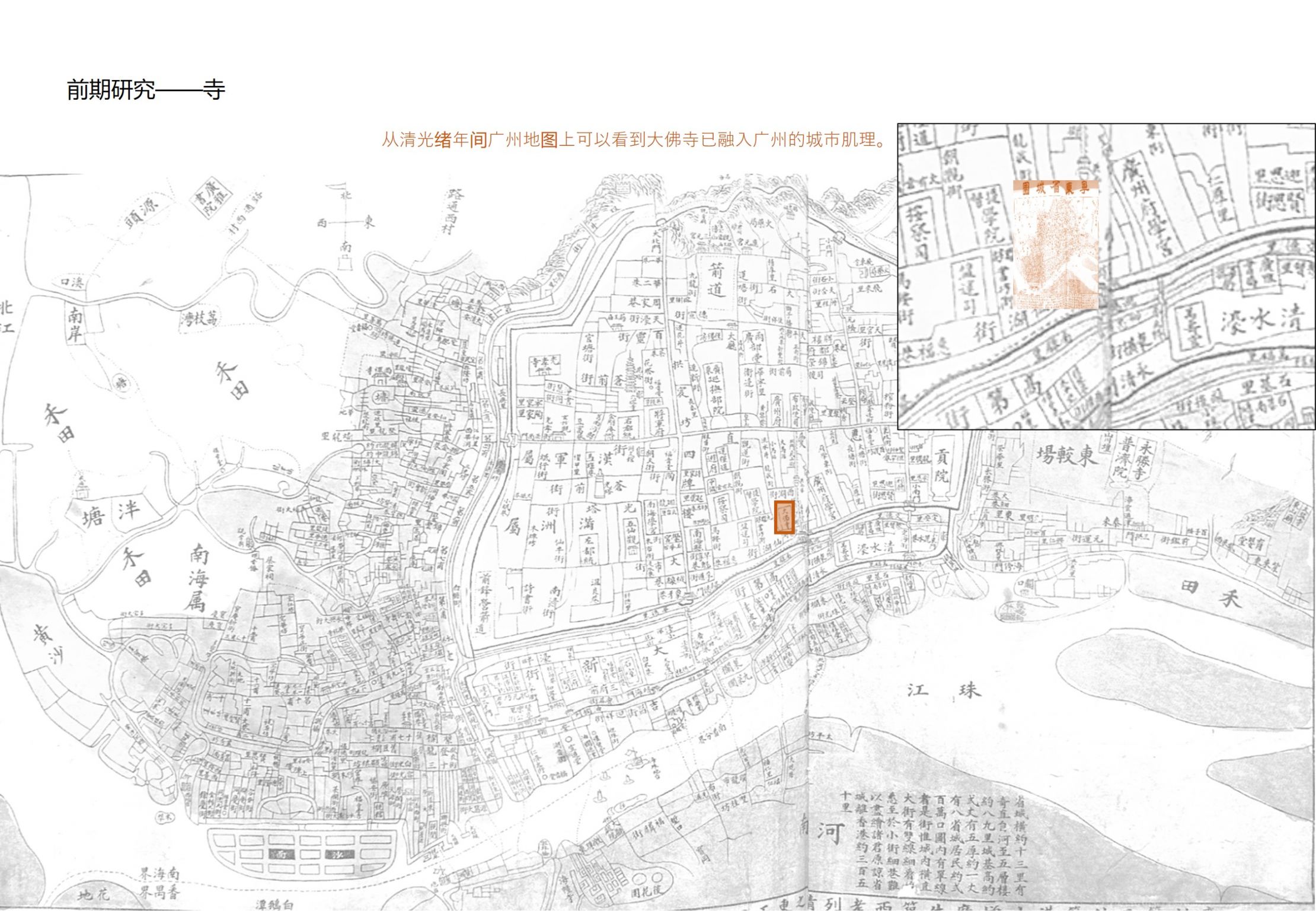 广州大佛寺北广场景观设计