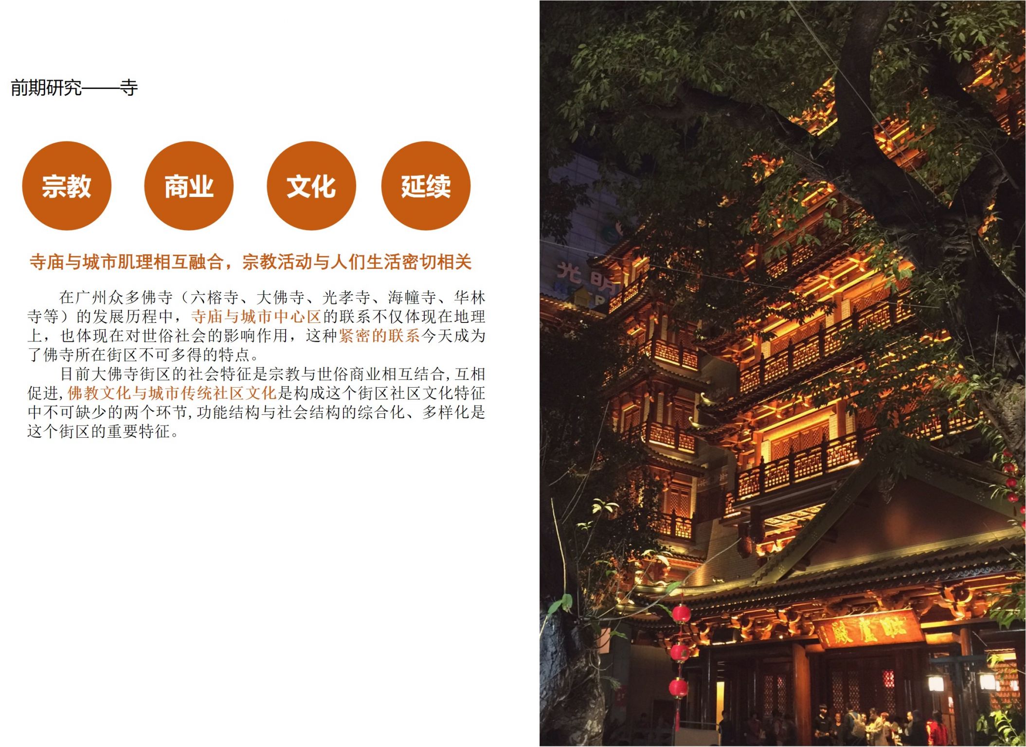 广州大佛寺北广场景观设计