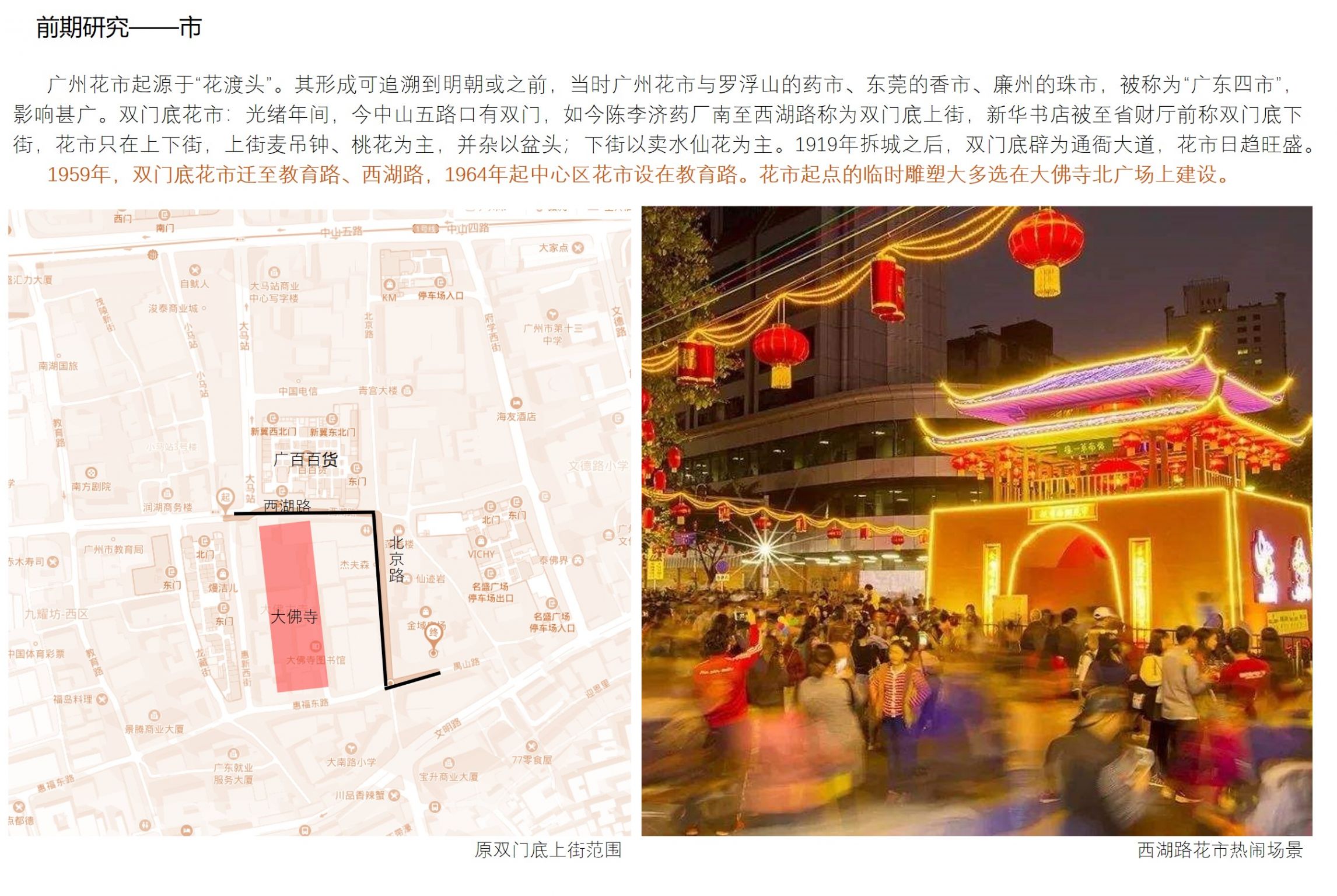 广州大佛寺北广场景观设计