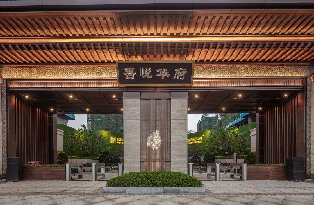 新城吾悦华府