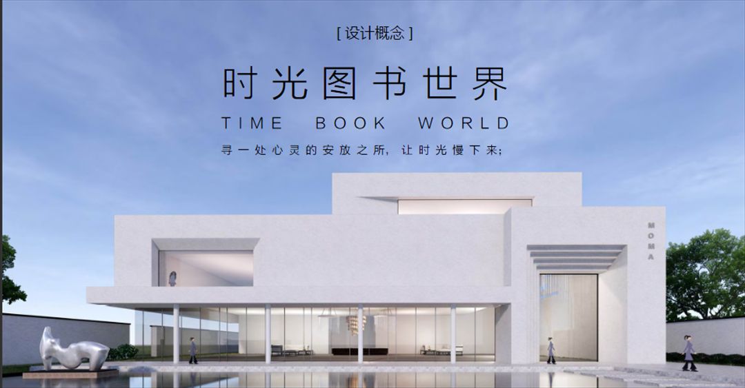 青岛 通汇·当代阅MOMA