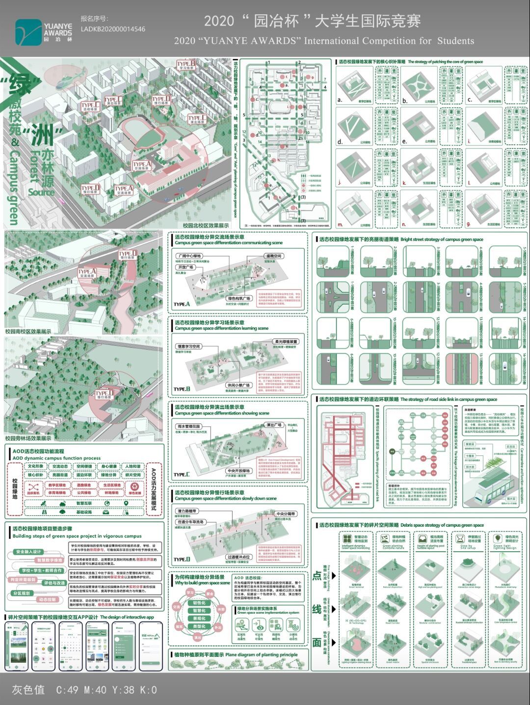“绿洲”交织——存量规划视角下活态校园绿地微更新策略