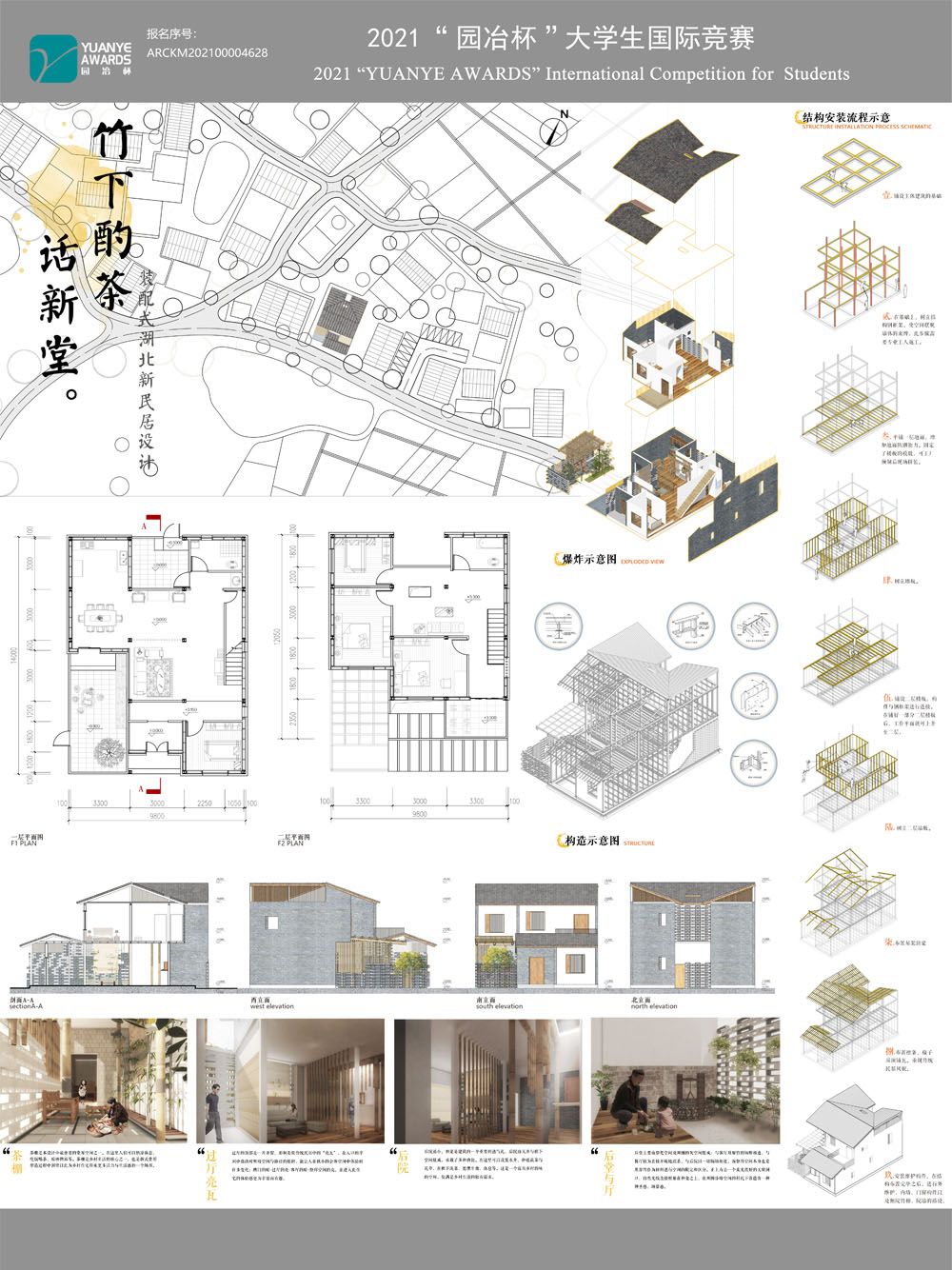 竹下酌茶话新堂——装配式湖北新民居设计