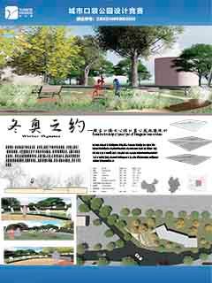 冬奥之约  张家口瑞士公馆口袋公园景观设计