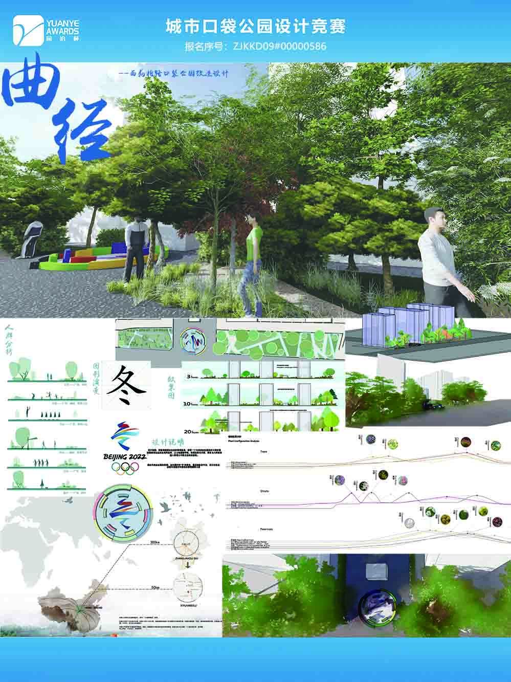 曲径——西苑北路口袋公园改造设计