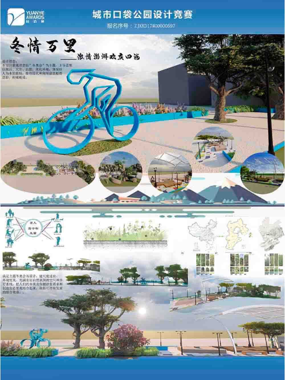 “冬情万里—激情澎湃欢庆四海”张家口宣化城上城口袋公园改造设计