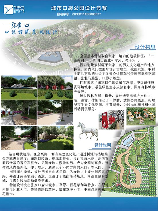 张家口口袋公园网展图