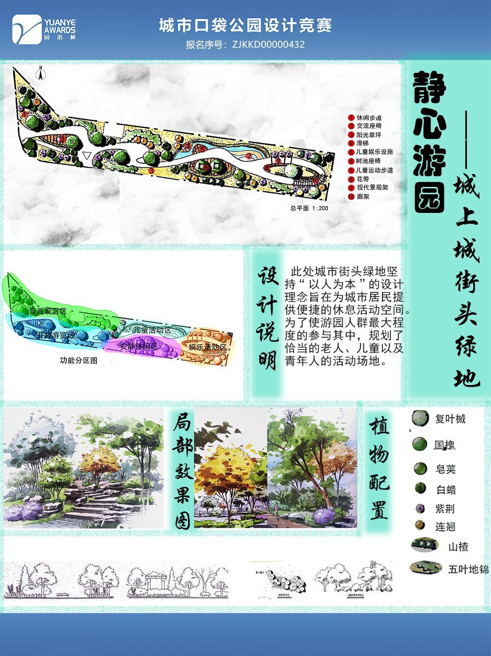 张家口口袋公园