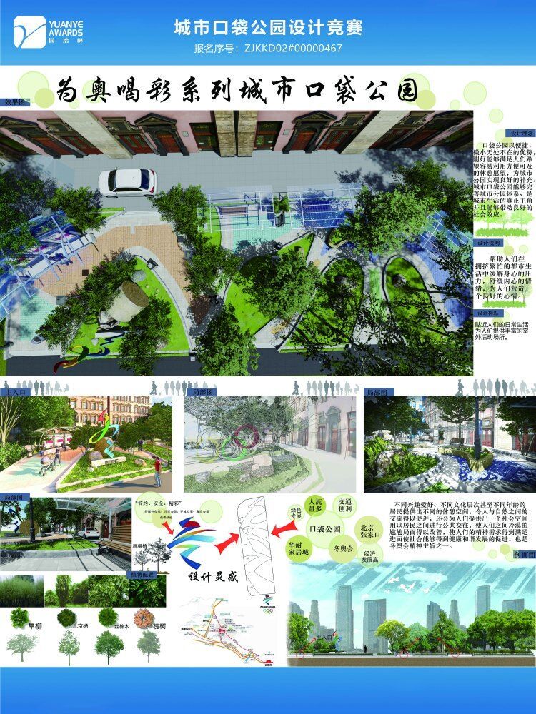 阳光口袋公园
