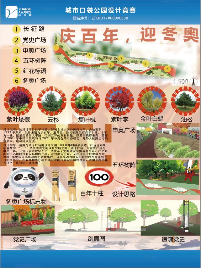 张家口口袋公园