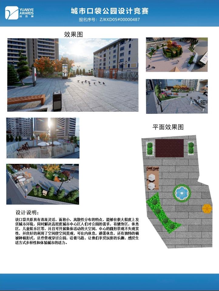 城市智慧口袋公园