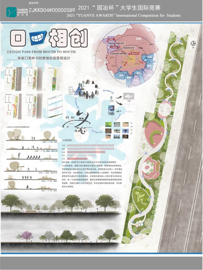 口口相创——城市口袋公园景观设计
