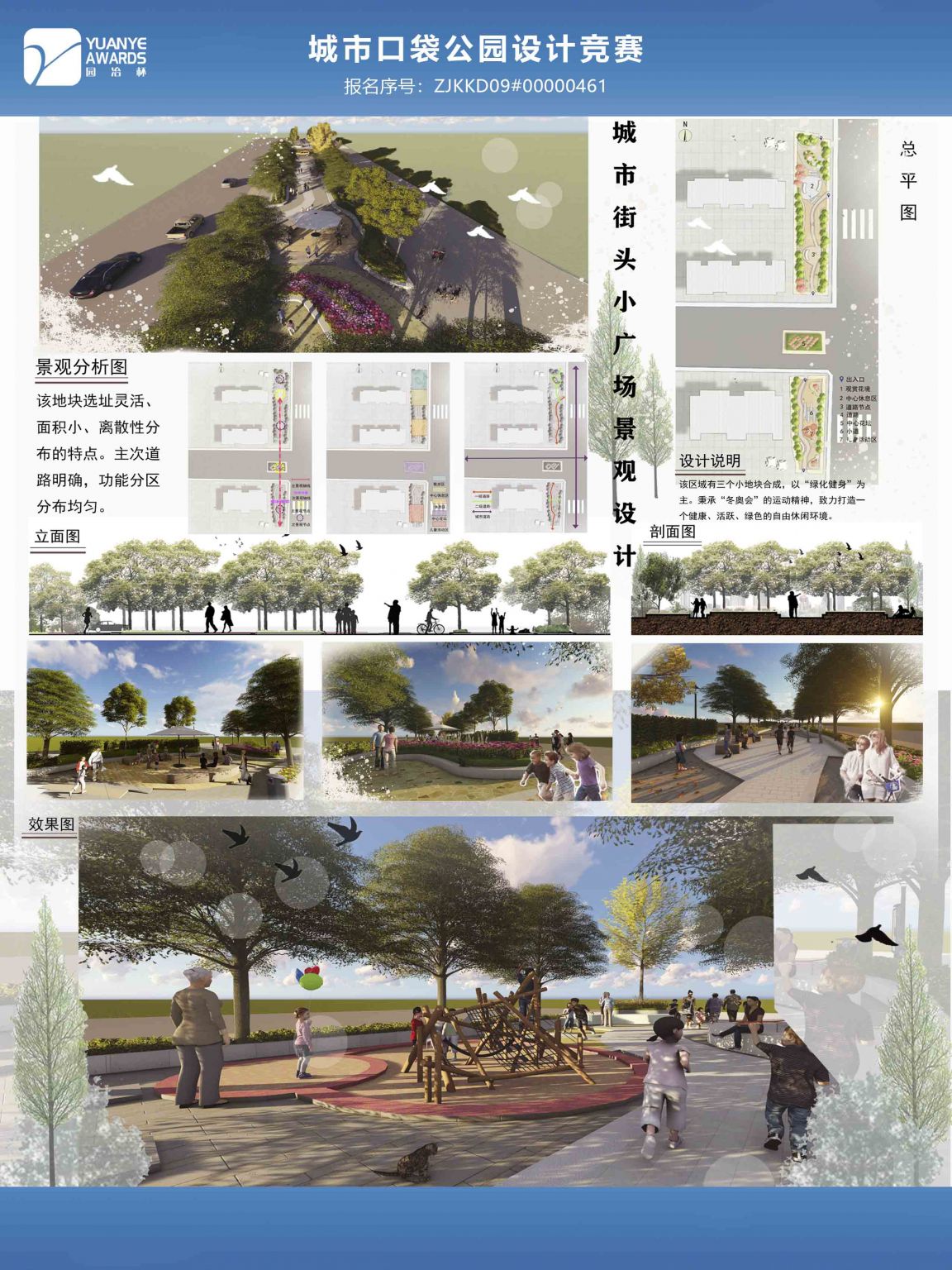 西苑新奥口袋公园