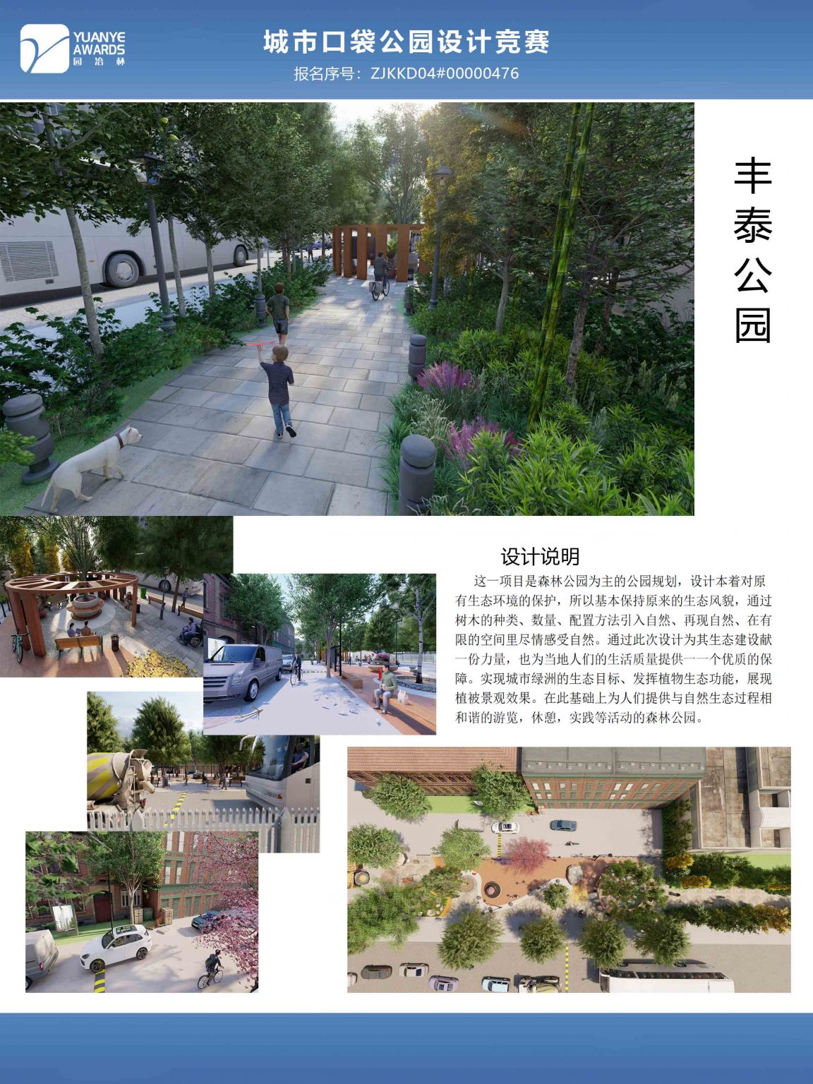 丰泰口袋公园