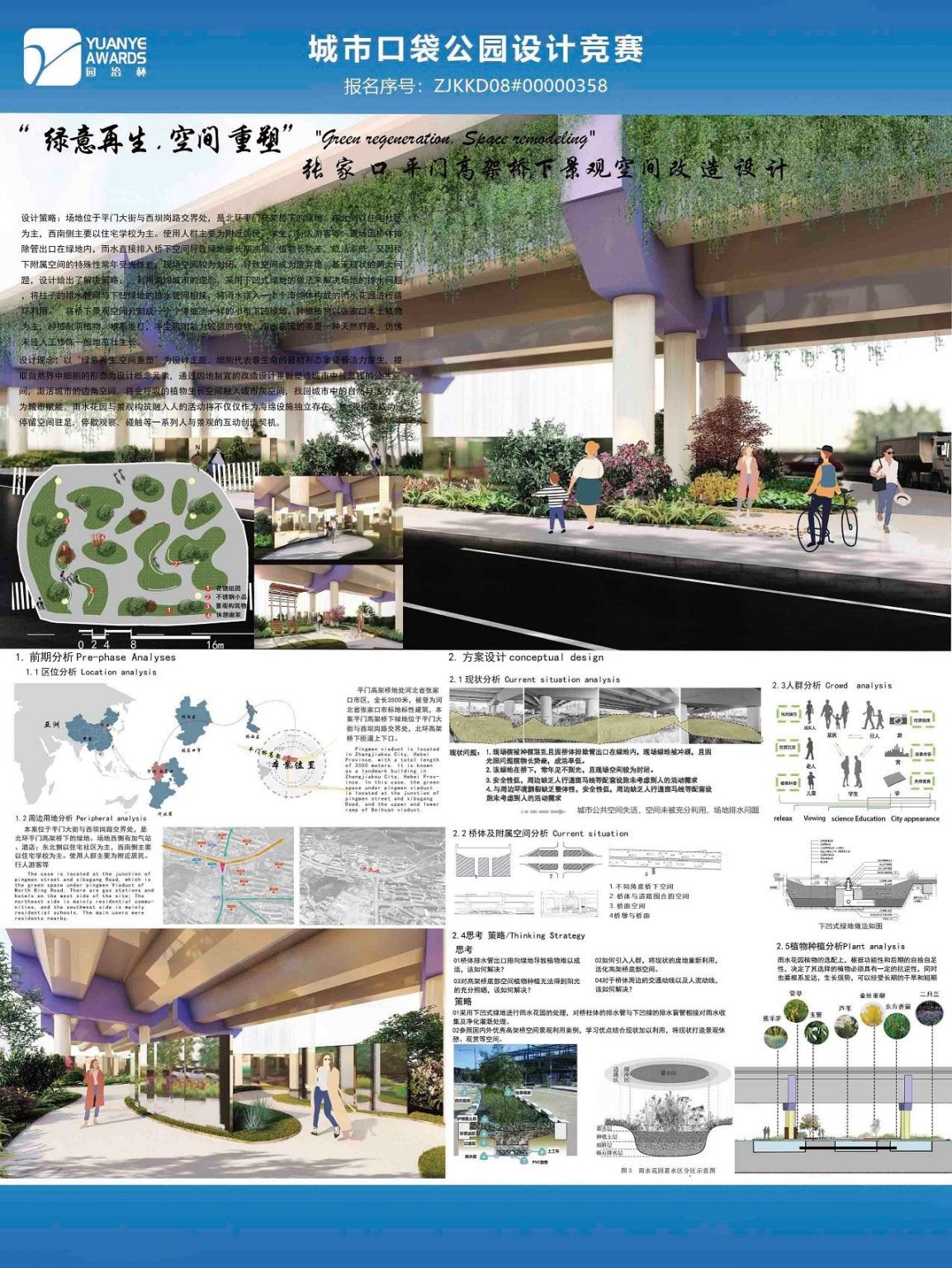 “绿意再生，空间重塑”张家口市平门高架桥景观改造设计