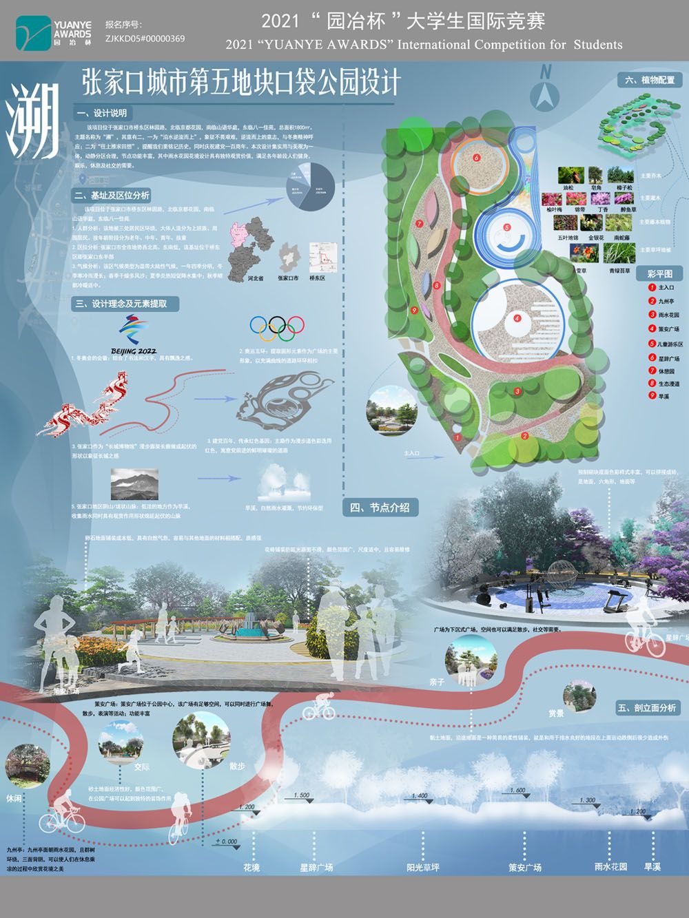 “溯”——张家口城市第五地块口袋公园设计