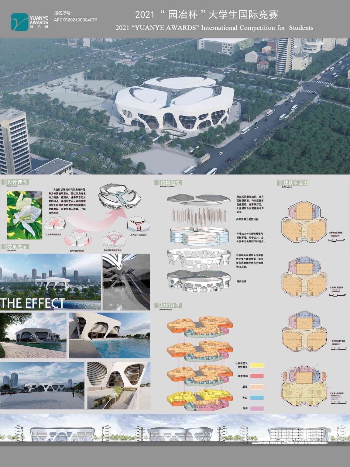 深圳当代艺术馆建筑设计方案
