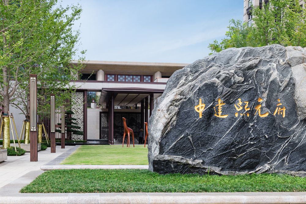 南京中建熙元府