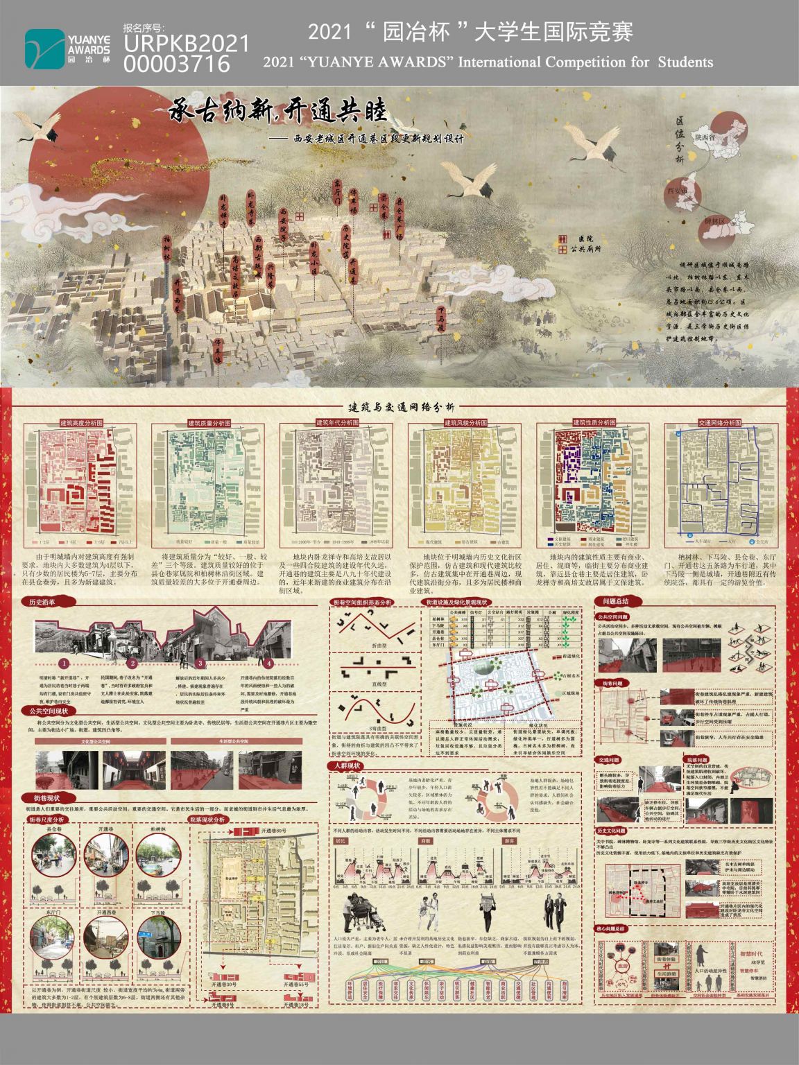 承古纳新，开通共睦