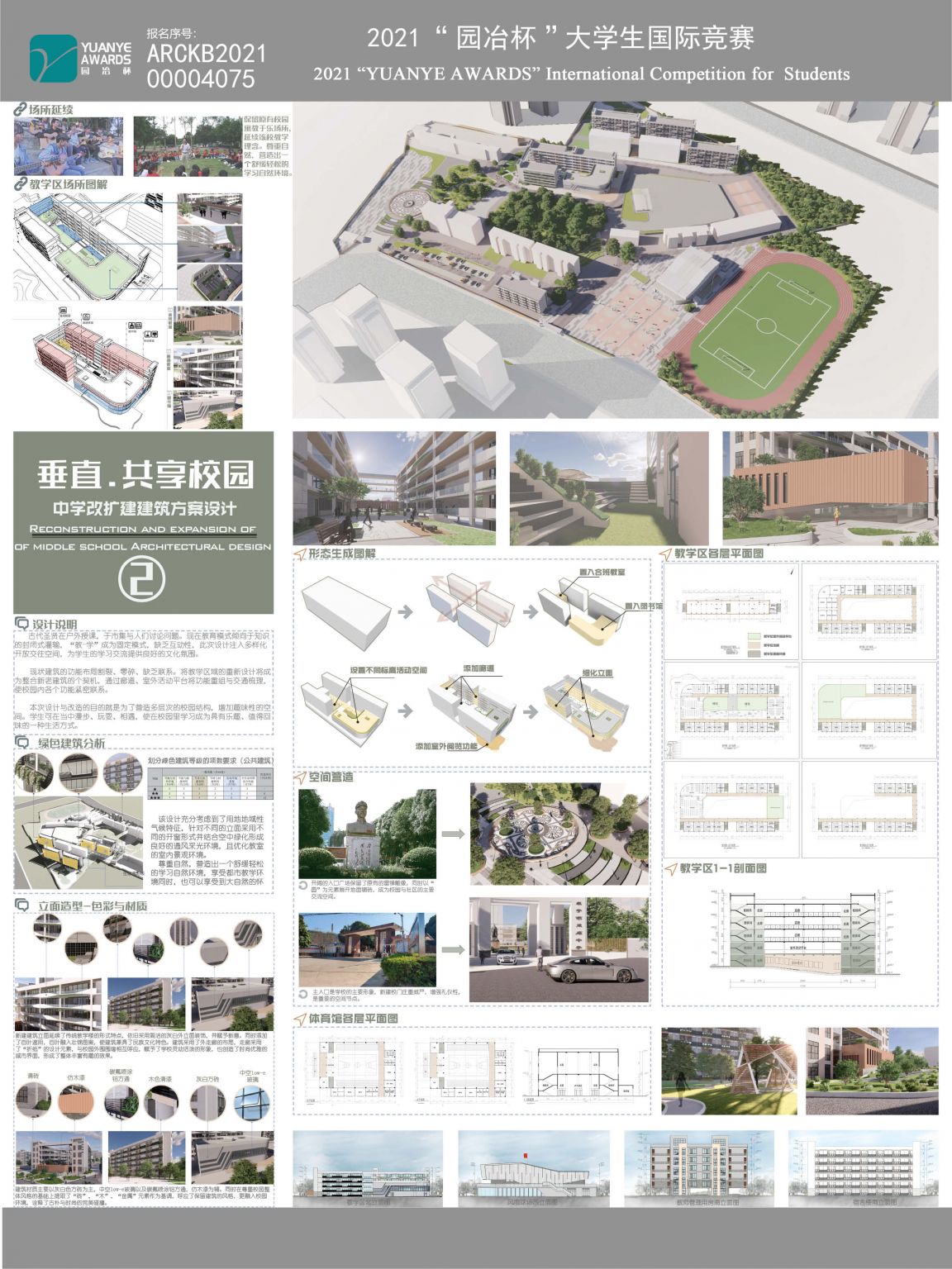 垂直·共享校园