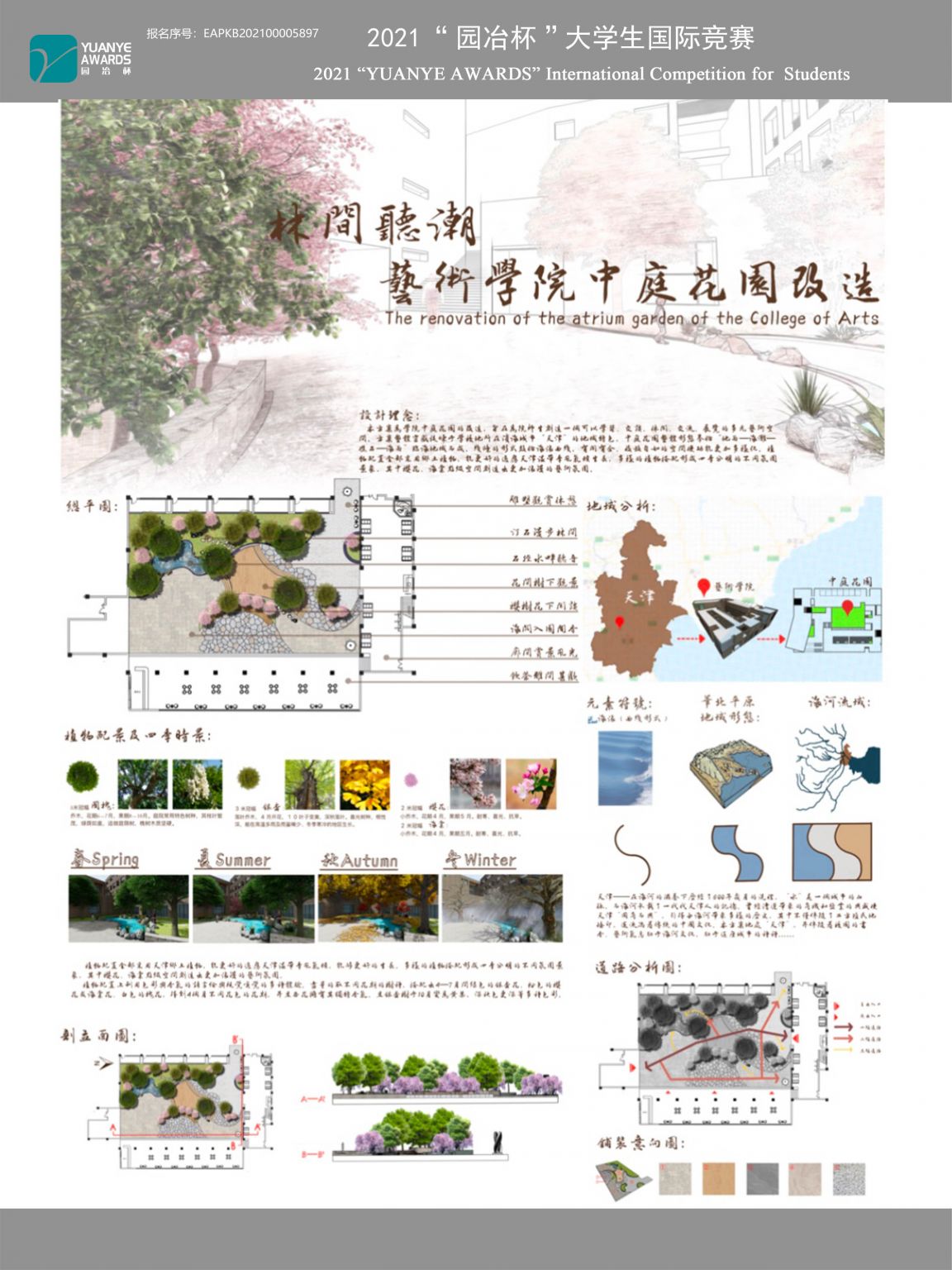 艺术学院中庭花园设计——林间听潮