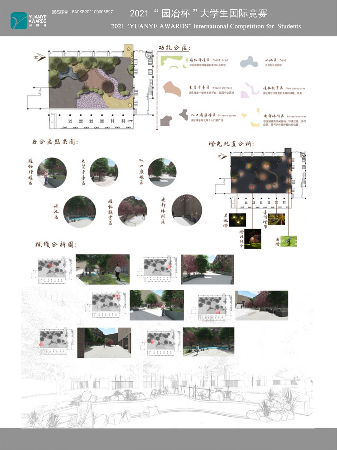 艺术学院中庭花园设计——林间听潮