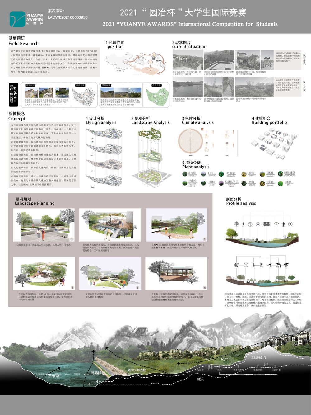 良栖·山院民宿景观设计