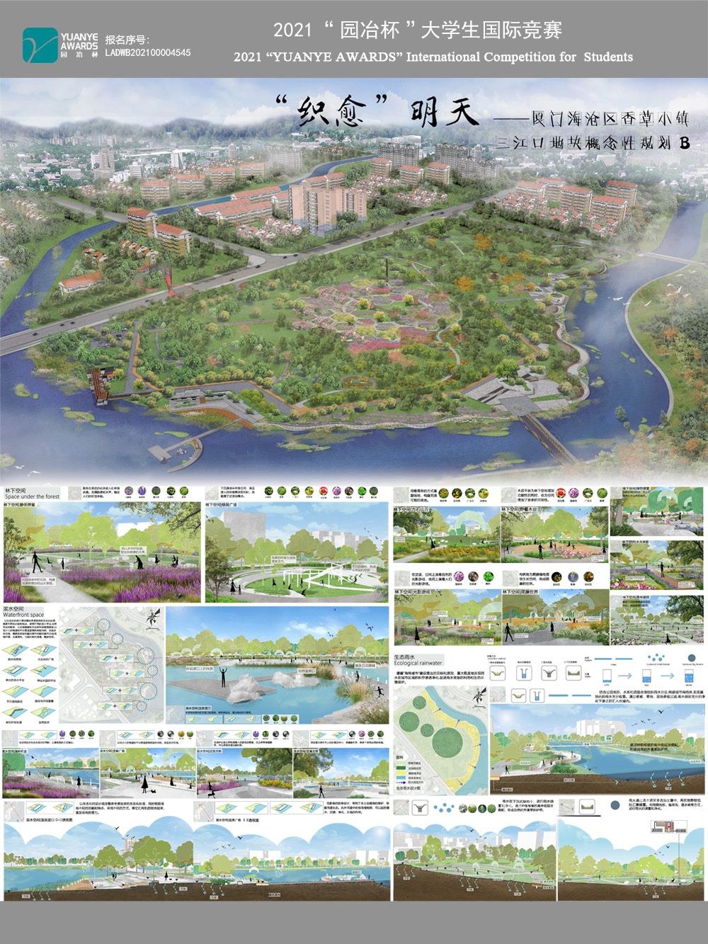 “织愈”明天——厦门海沧香草小镇三江口地块概念性规划