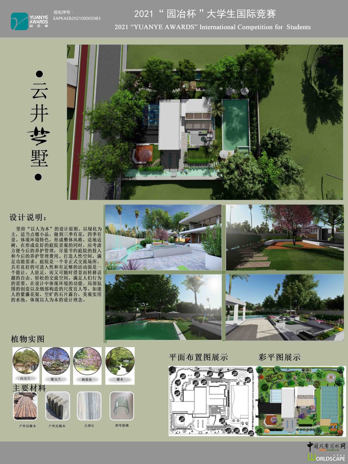 《云井林墅》