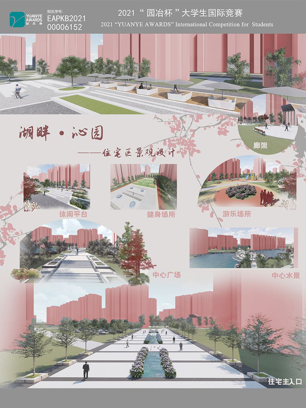 湖畔·沁园——住宅景观设计