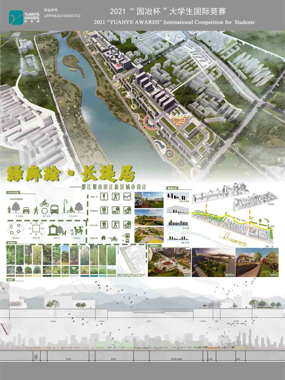 绿廊绘·长堤居——都江堰市滨江新区城市设计