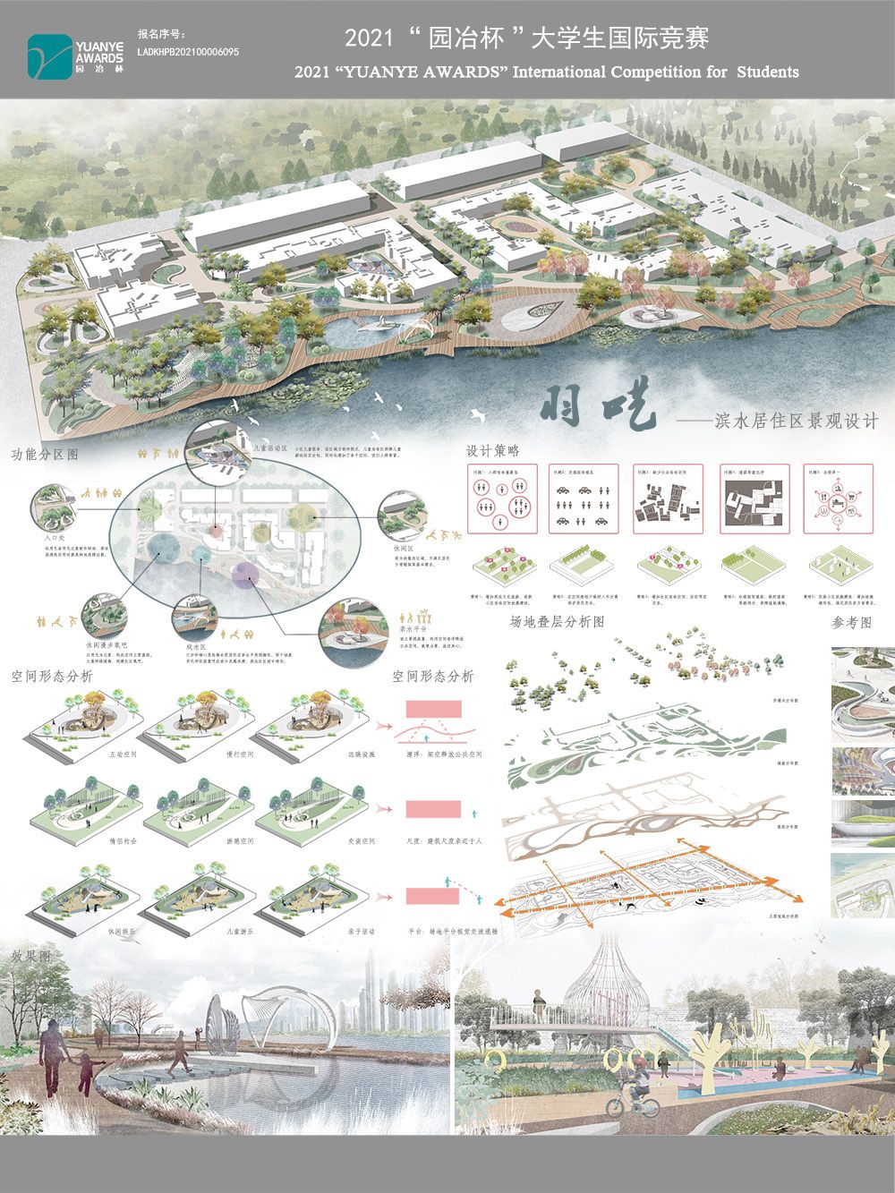 羽呓——滨水居住区景观设计