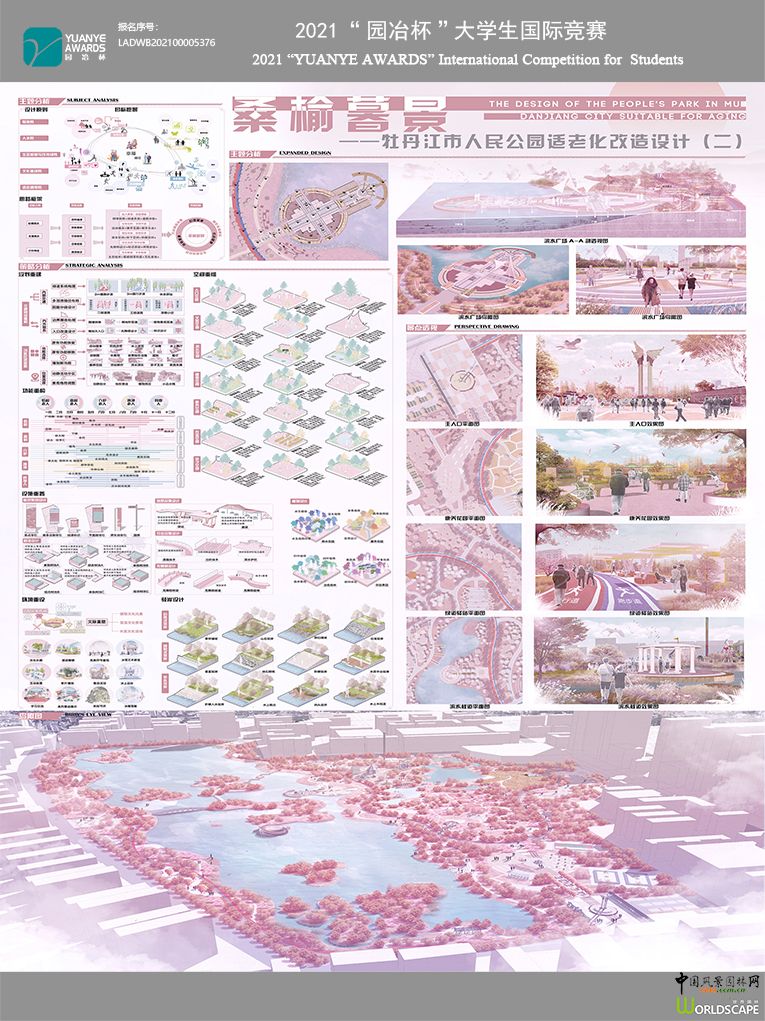 桑榆暮景——牡丹江市人民公园适老化改造设计