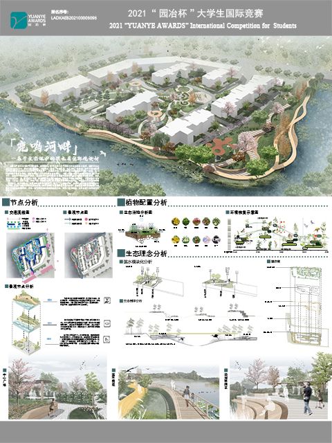 基于生态保护的滨水居住环境设计——鹿鸣河畔