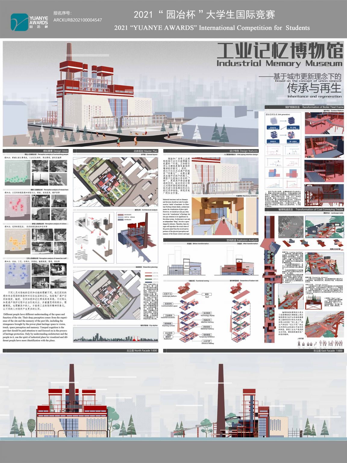 工业记忆博物馆——基于城市更新理念下的传承与再生