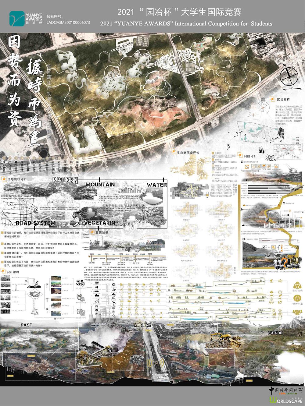 因势而为资，据时而为画——基于空间再生产视角下的采石场修复