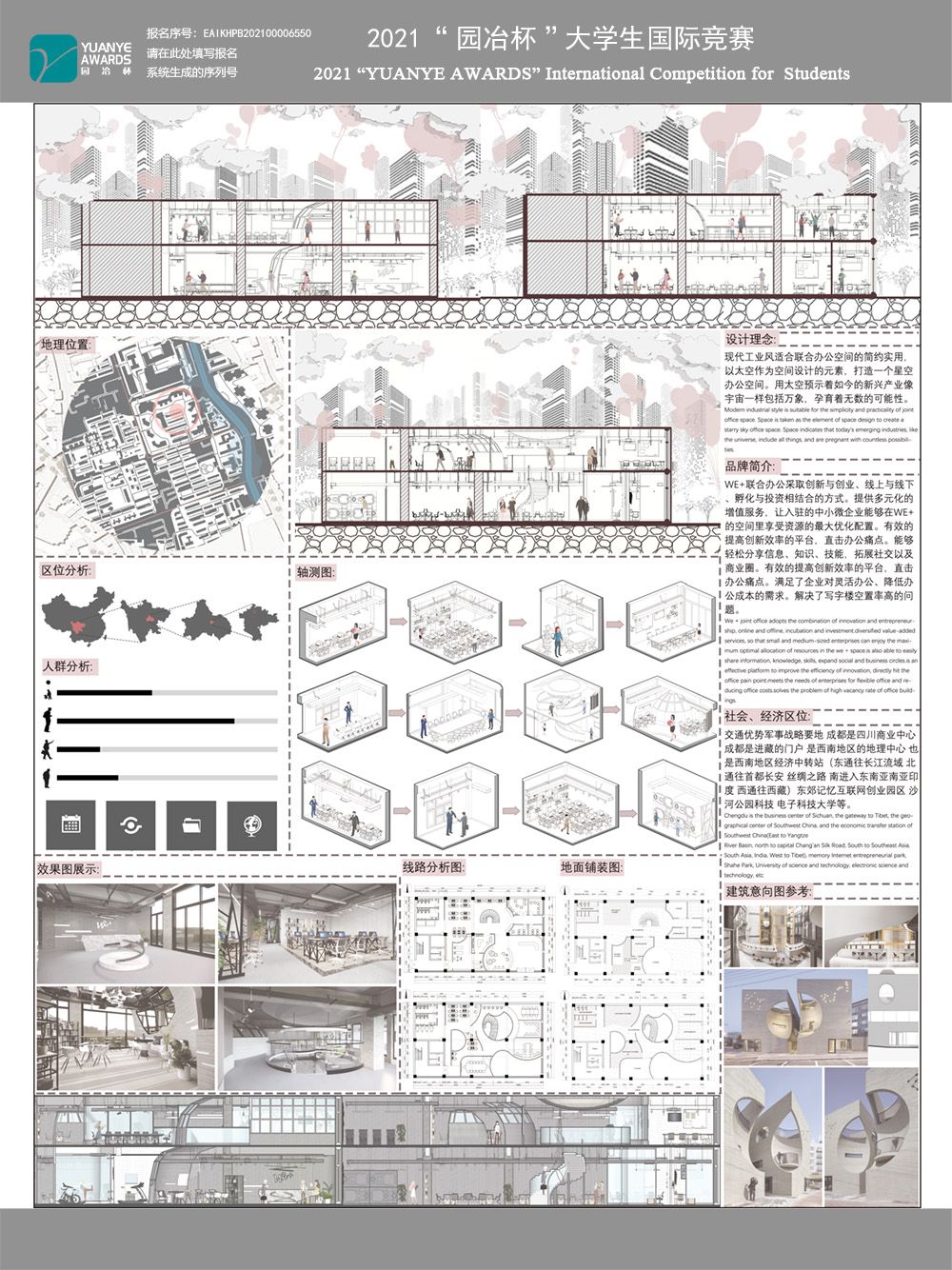we+——联合办公空间设计
