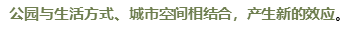 寻药·传脉——“公园+”理念模式下的医药文化主题公园规划