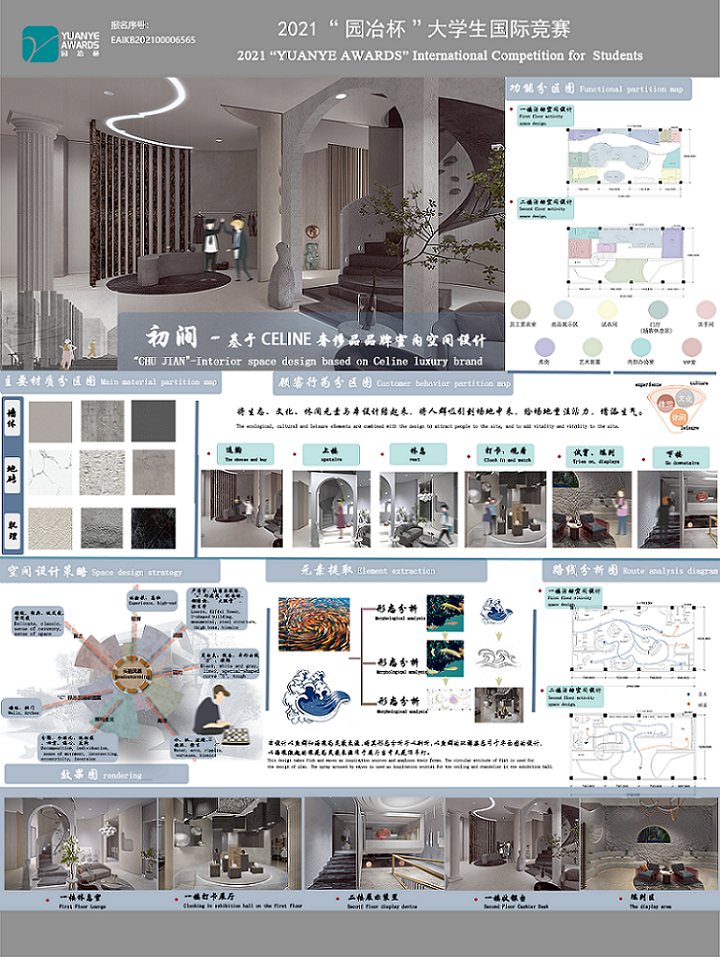 初涧-基于CELINE奢侈品品牌室内空间设计