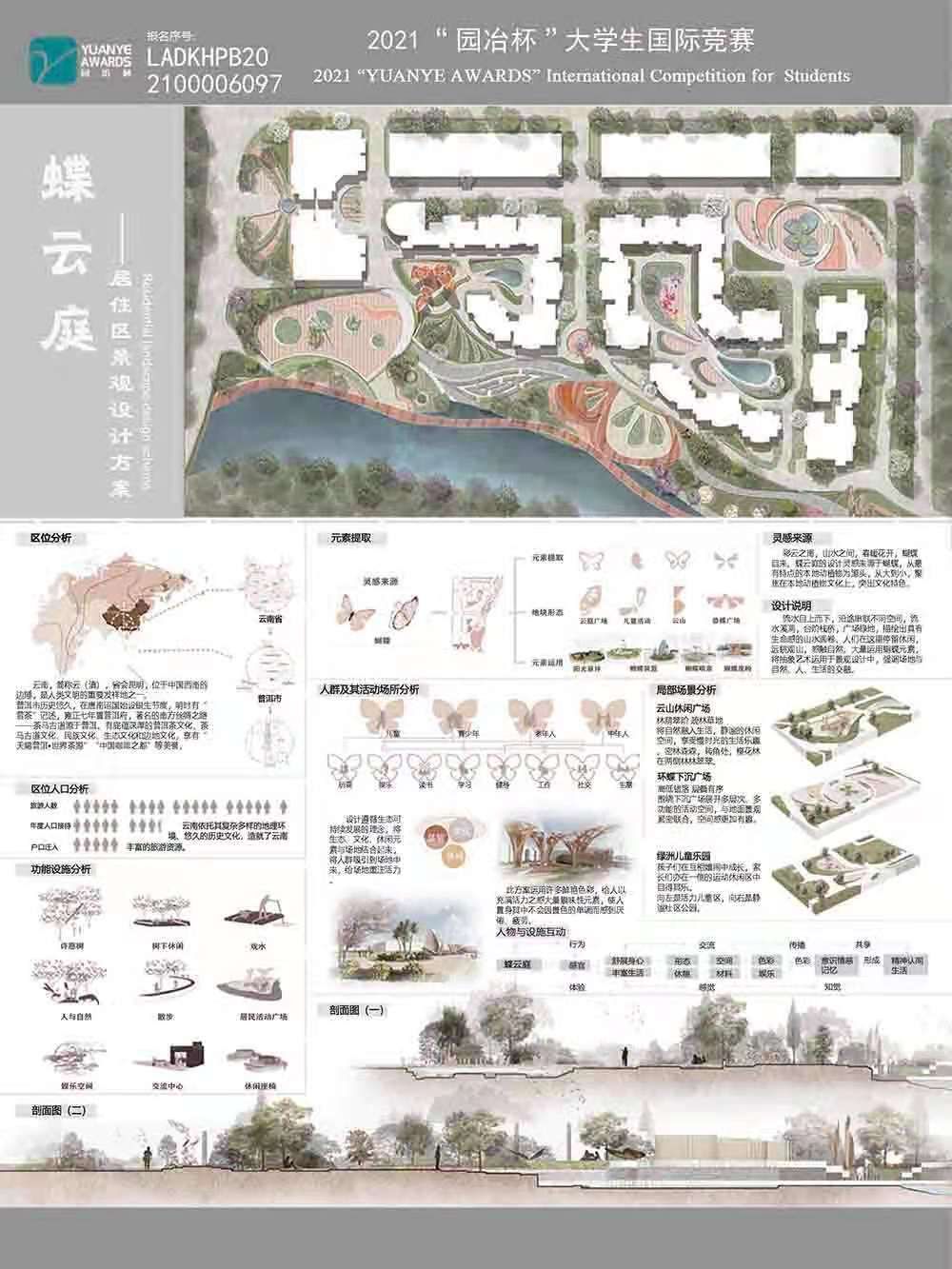 蝶云庭——居住区景观设计方案