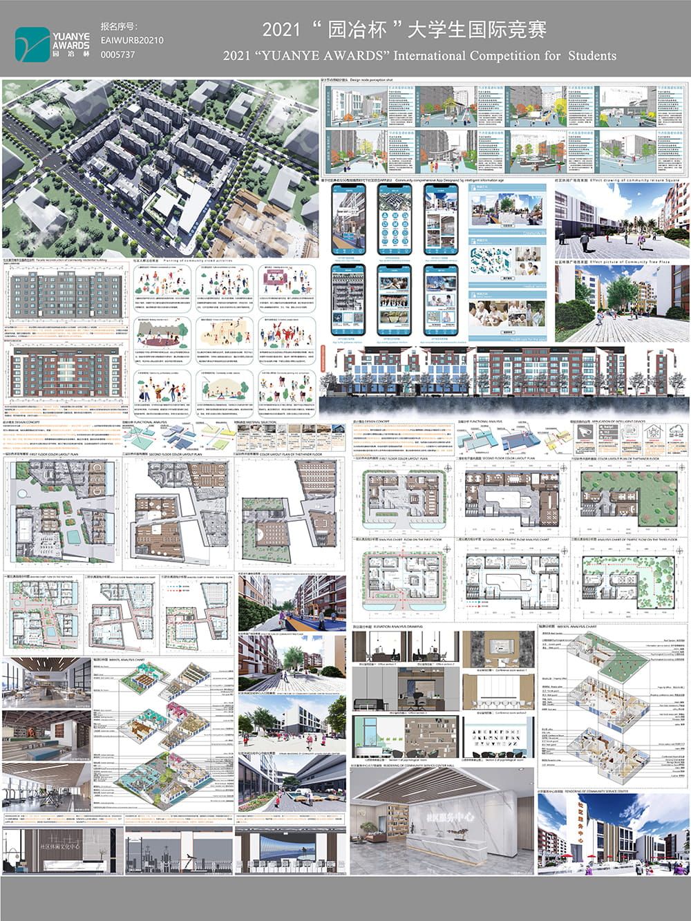 《邻里之间——基于老龄化背景下老旧社区建筑空间环境更新的设计研究，以西安市明城区安民里社区为例》