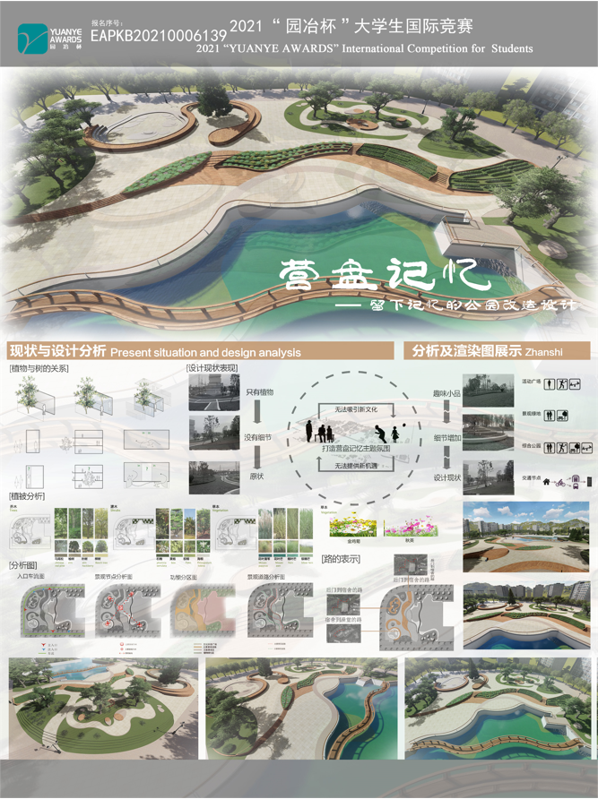 营盘记忆-留下记忆的公园改造设计