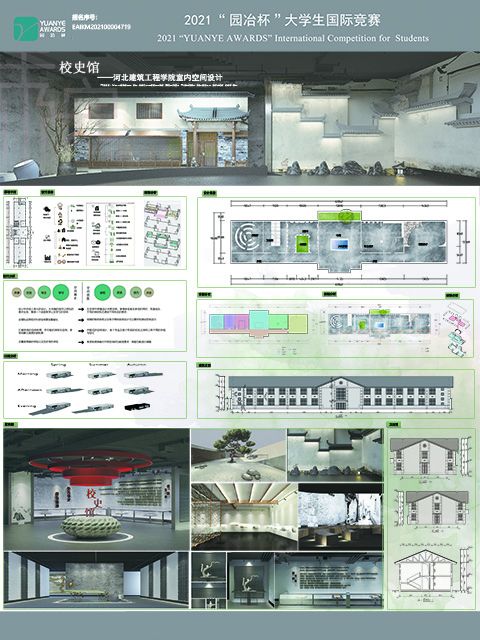 校史馆--河北建筑工程学院室内空间设计