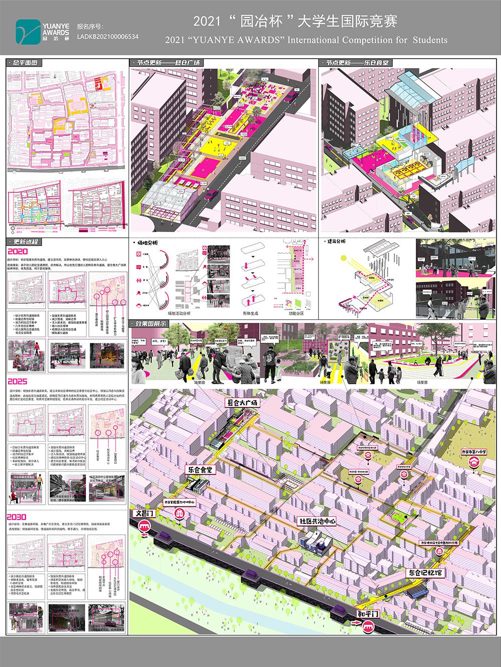 从界墙到场域—基于活力重塑的社区边界更新计划