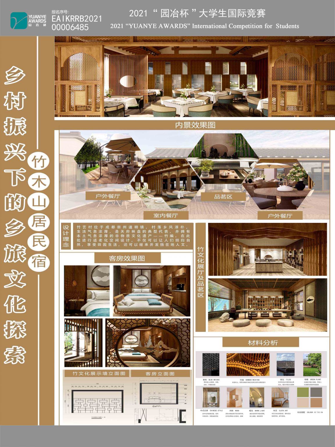 乡村振兴下的乡旅文化探索——竹木山居民宿