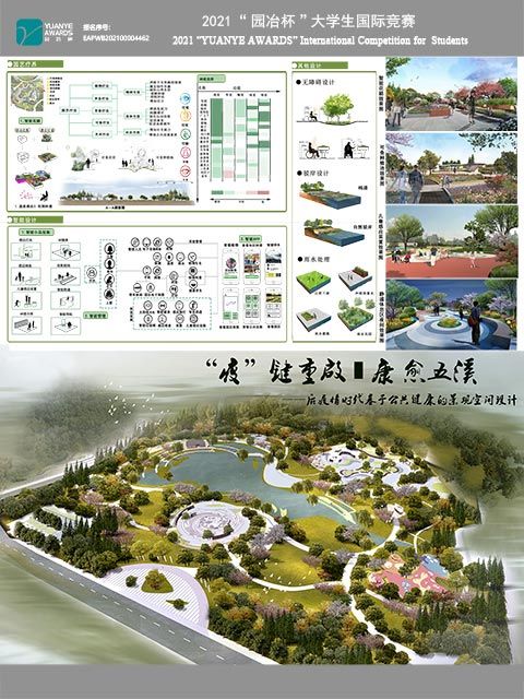 “疫”键重启•康愈五溪——后疫情时代基于公共健康的景观空间设计